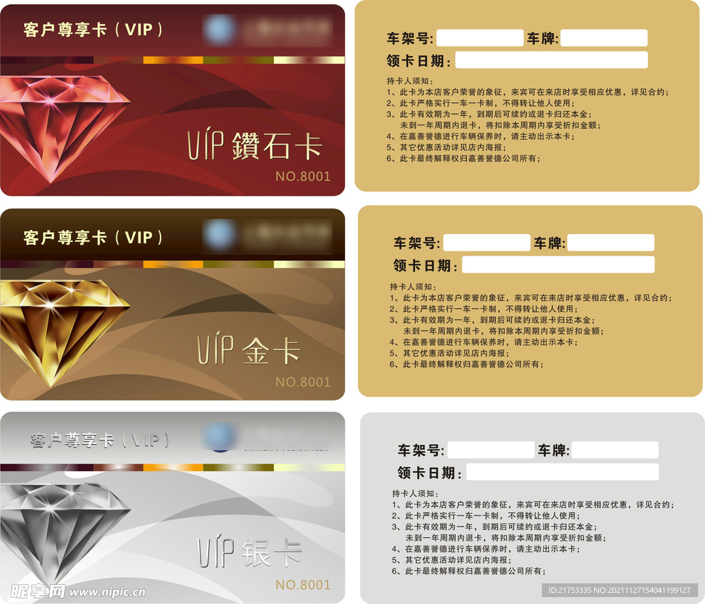 VIP钻石高档卡