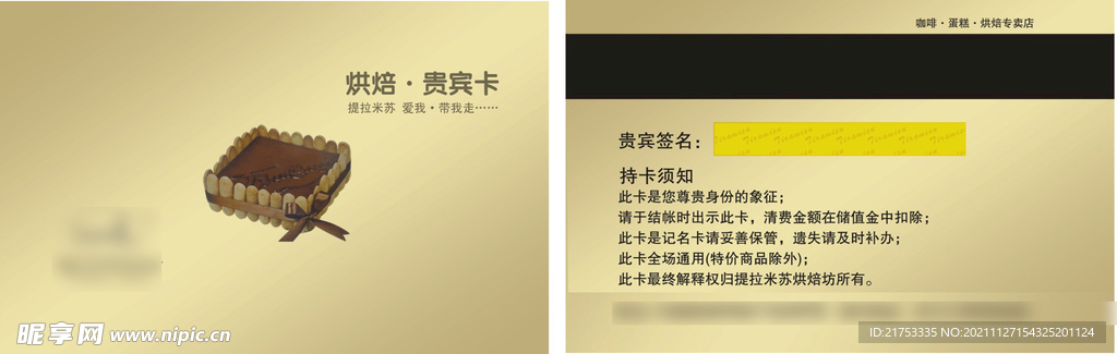 咖啡类 VIP 高档卡