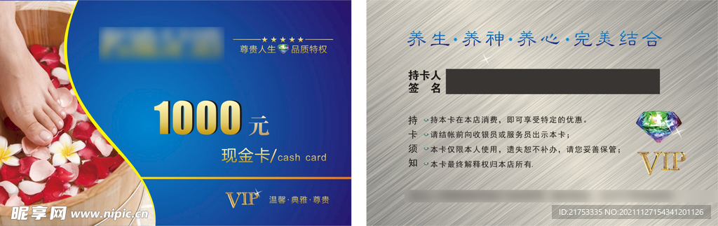 足浴护理卡 VIP 高档卡 