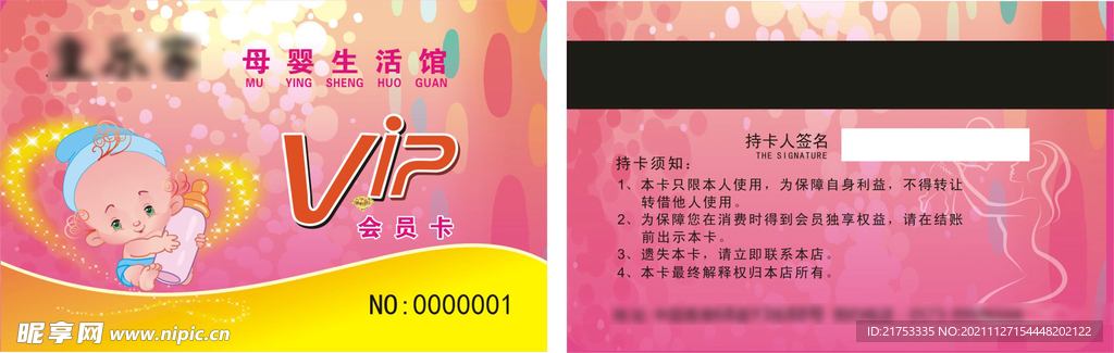 婴儿护理卡 VIP 