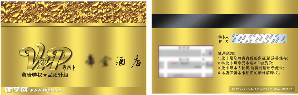 金色VIP高档卡