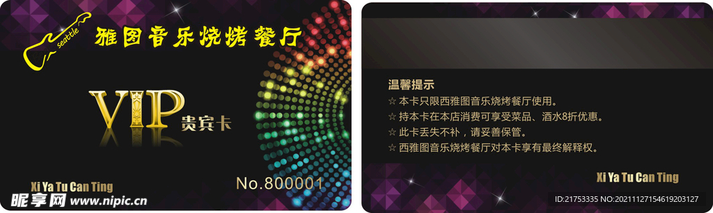 音乐烧烤