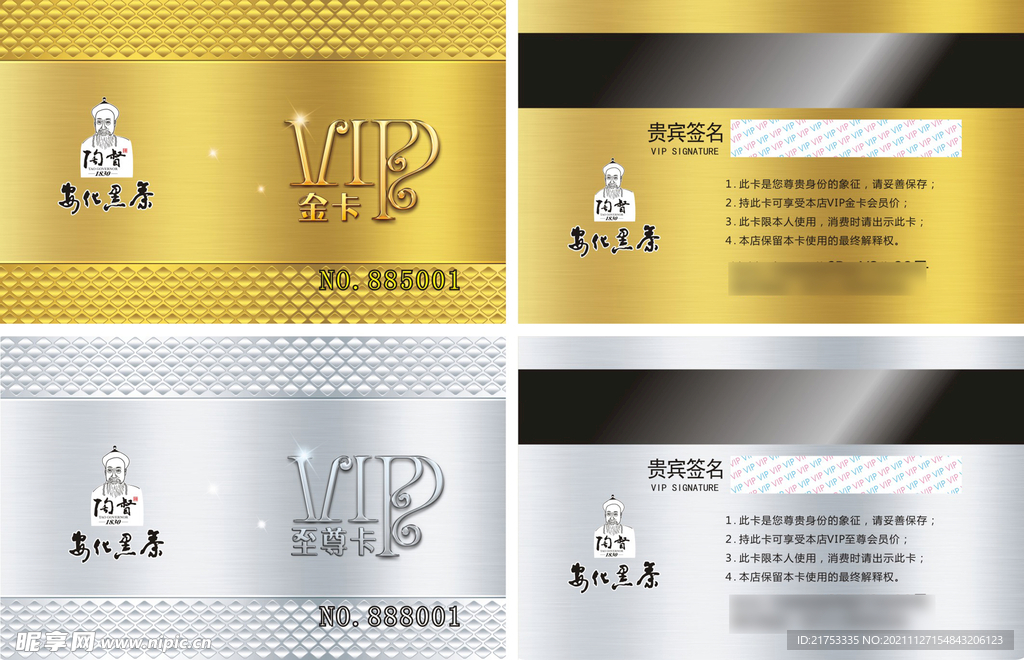 金色VIP高档卡