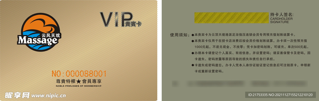 VIP金色高档卡