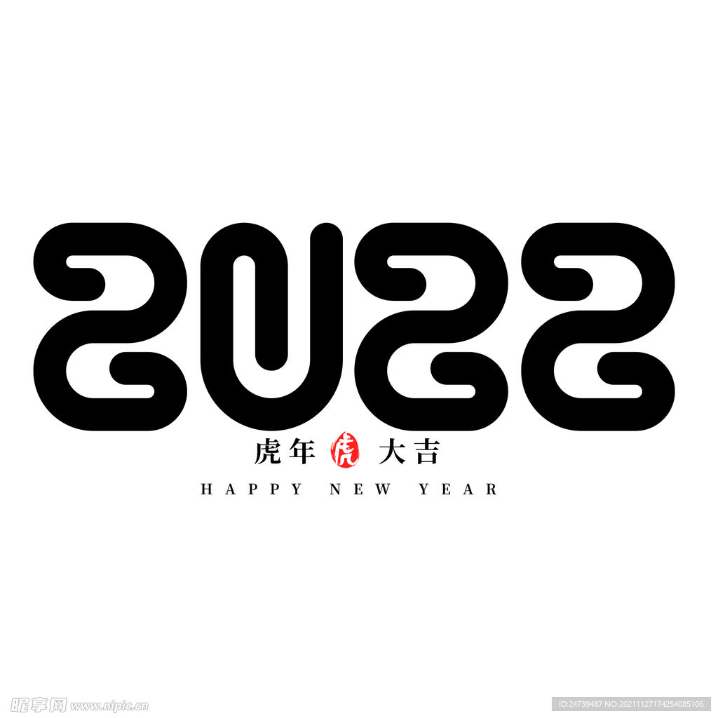 2022年艺术字