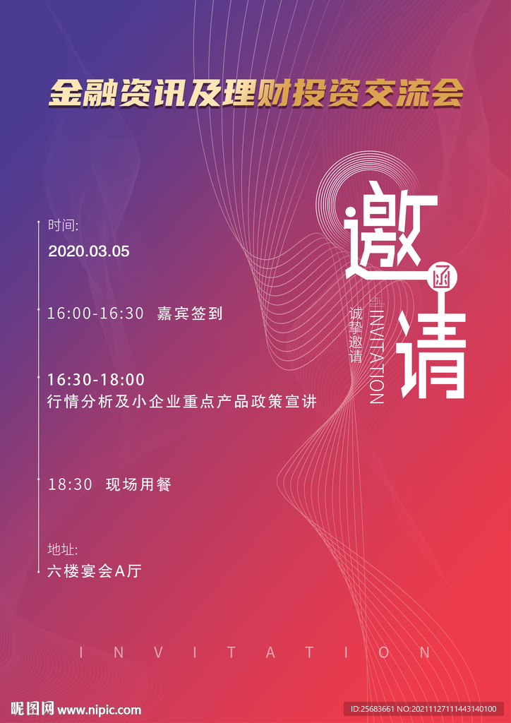 大气时尚周年庆邀请函请柬请帖