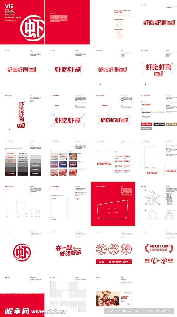 虾吃虾涮VIS手册