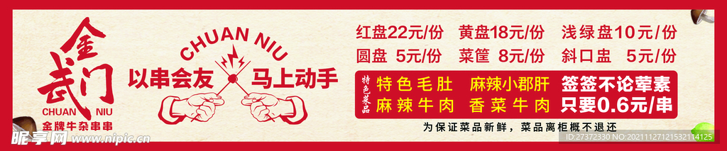  串串香