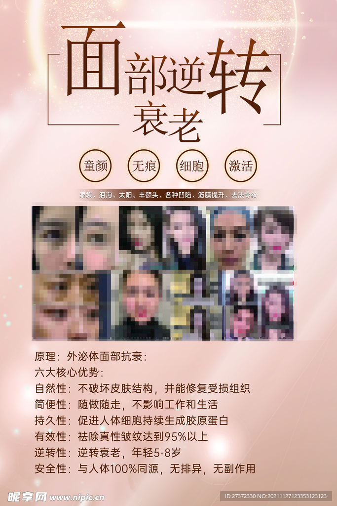 面部逆转
