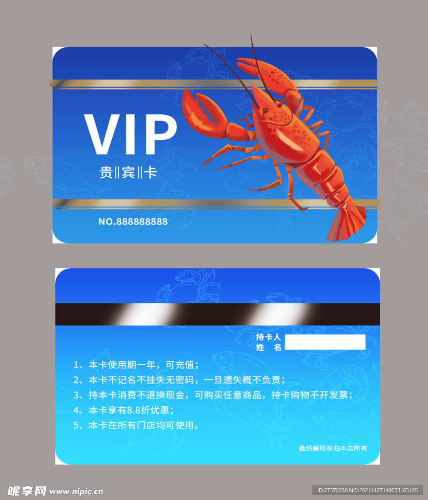 海鲜会员卡