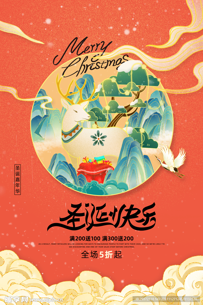 大气中国风国潮圣诞节海报