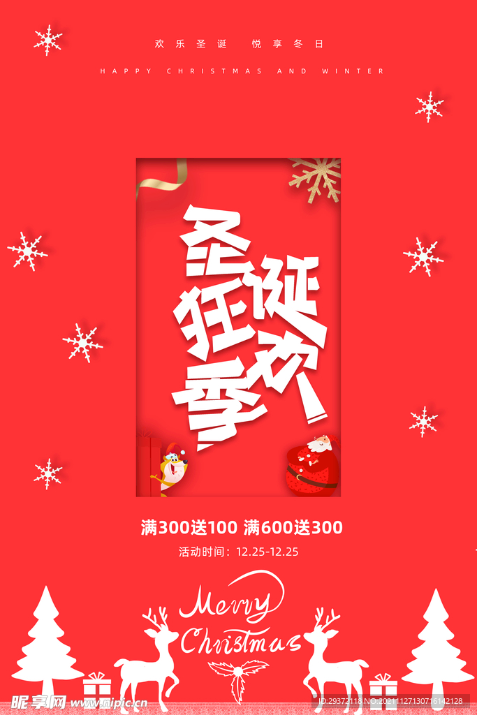 红色创意简约圣诞狂欢季节日海报