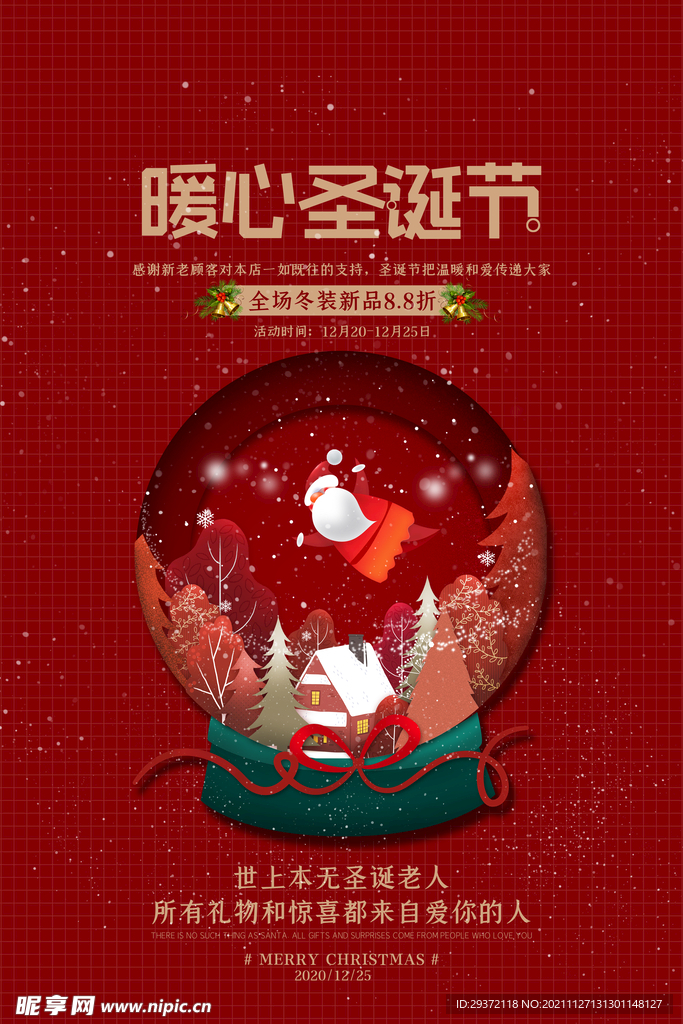 红色简约大气浪漫圣诞节海报