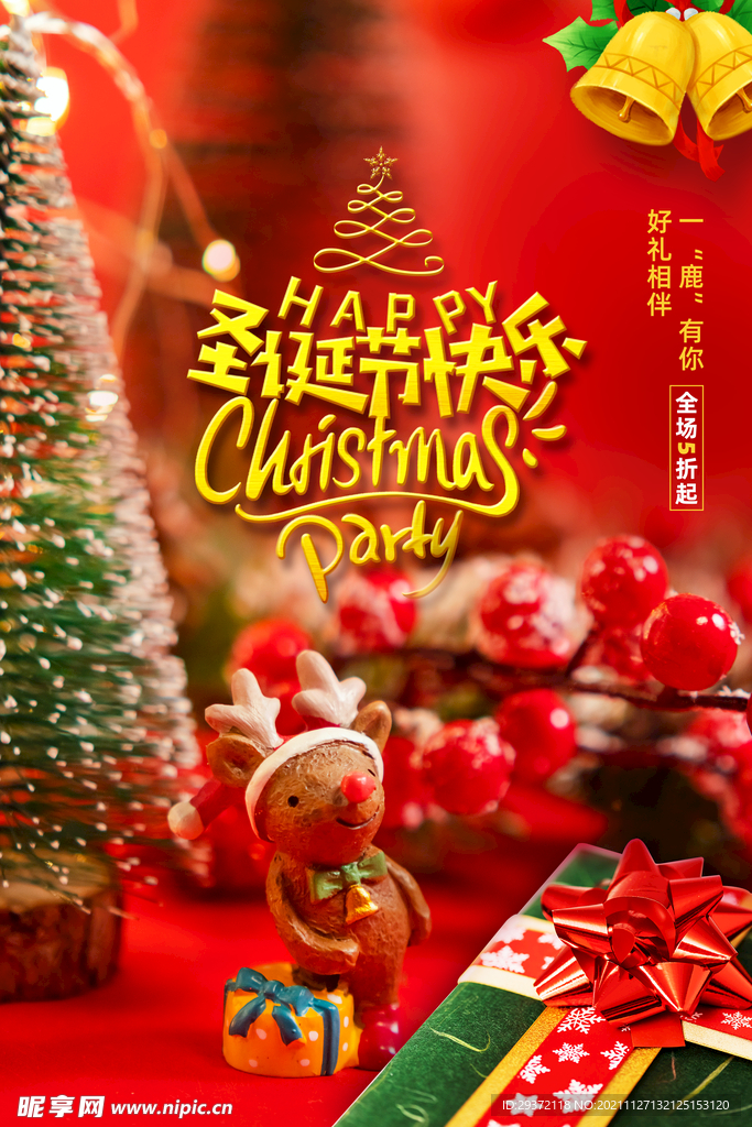 红色喜庆圣诞节快乐海报