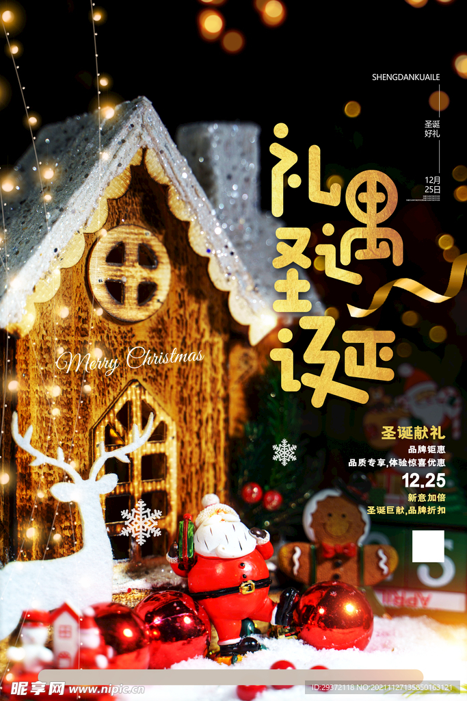 简约礼遇圣诞节节日宣传海报