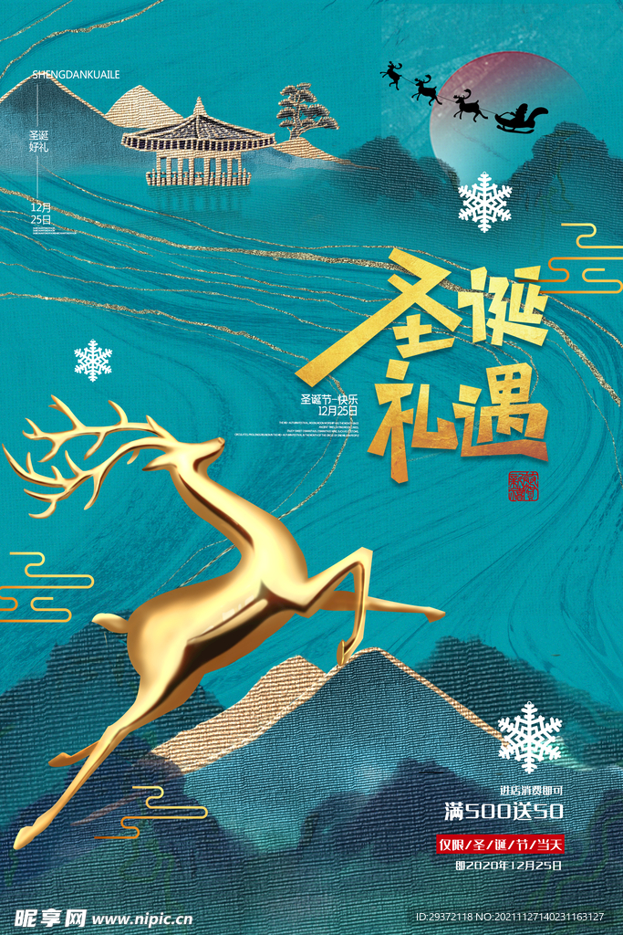 简约鎏金圣诞礼遇节日促销海报