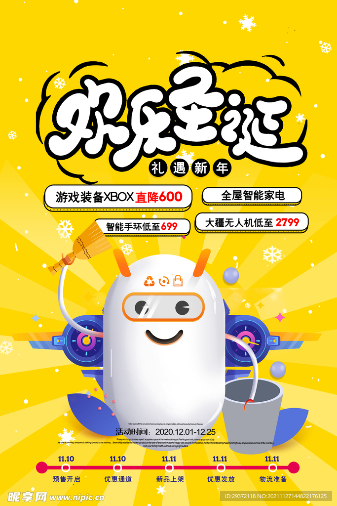 卡通扁平欢乐圣诞游戏电器海报