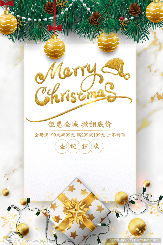 鎏金创意简约圣诞节通用促销海报