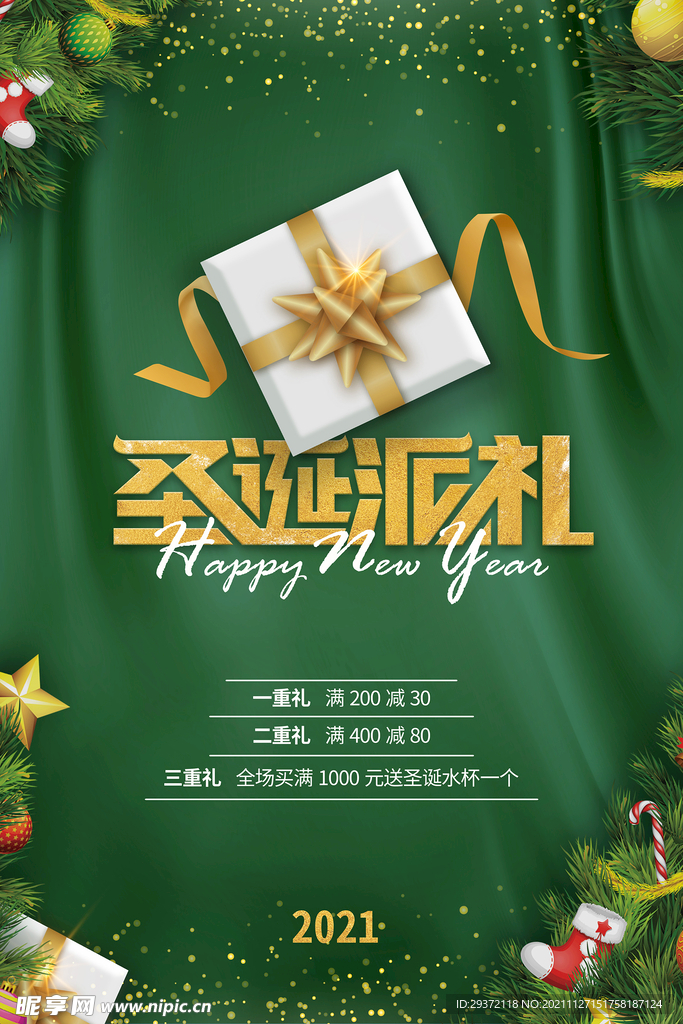 绿色圣诞派礼大气促销新年海报