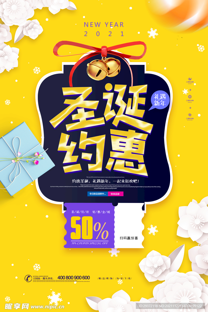 时尚简约圣诞约惠节日促销海报