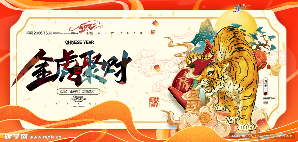 虎年海报 
