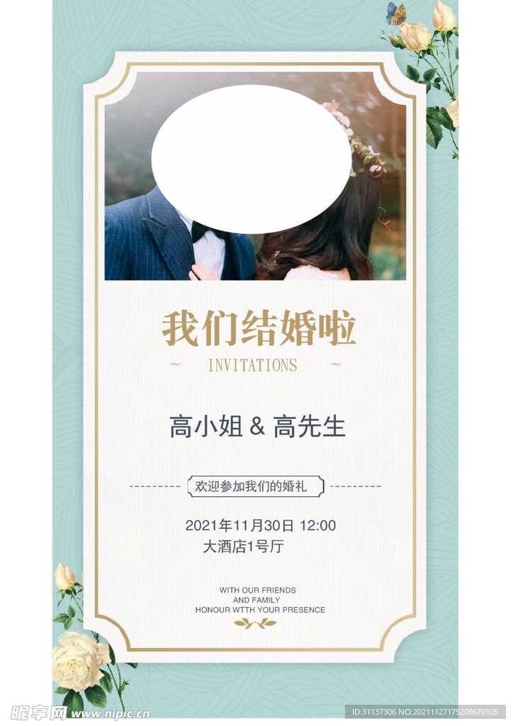 结婚海报