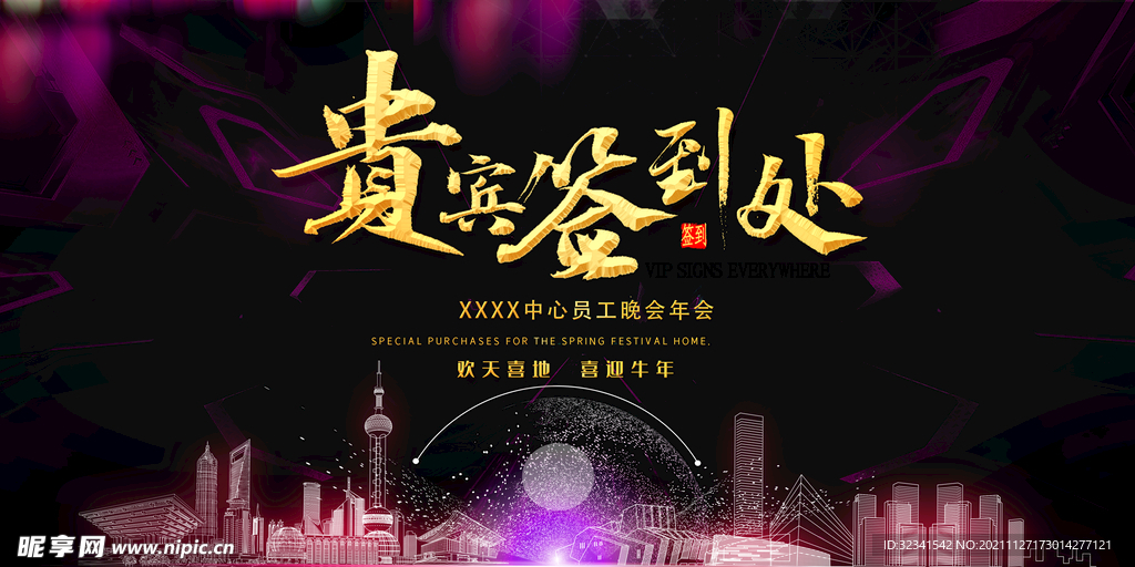 年会舞台展板设计