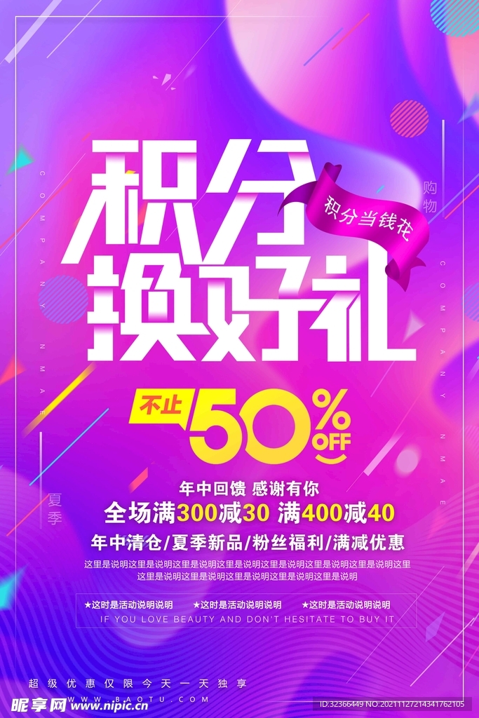 时尚渐变促销海报