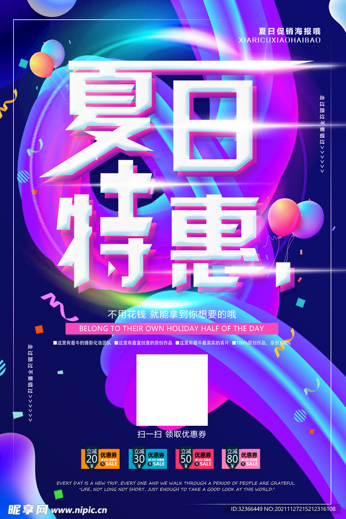 时尚渐变促销海报