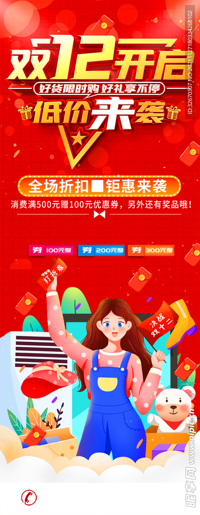 双十二欢乐购促销展架易拉宝
