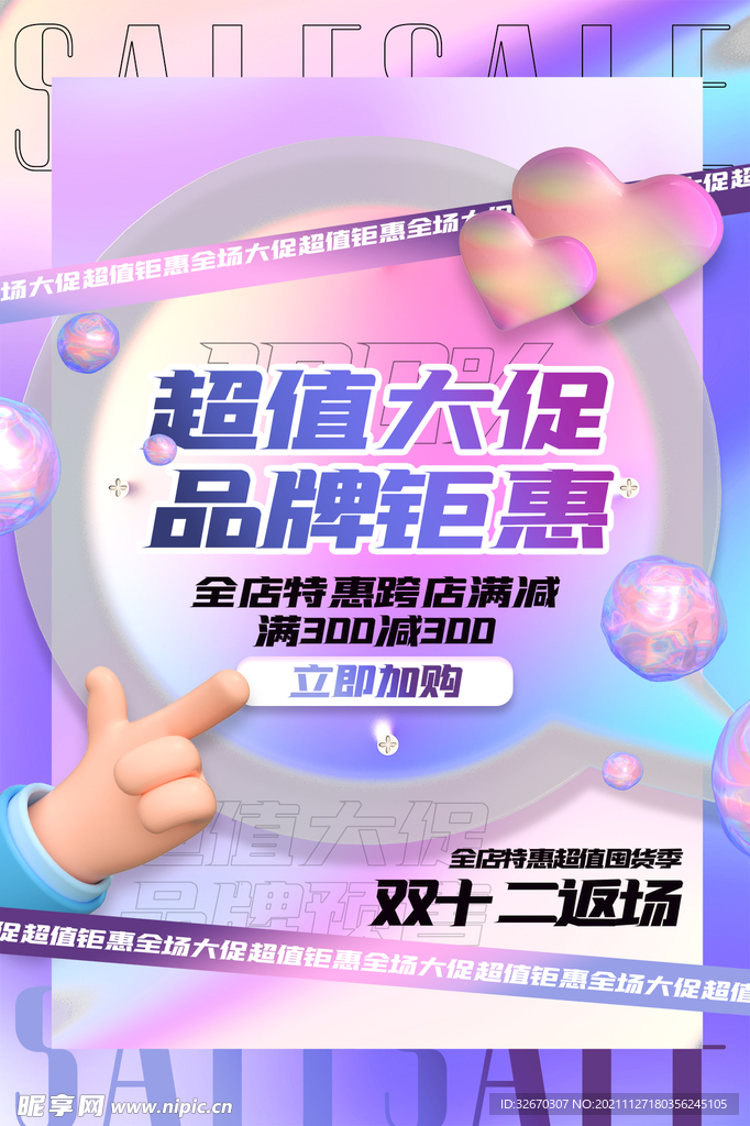 双十二返场促销海报