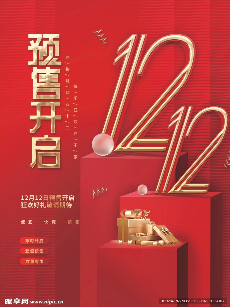 创意喜庆大气双十二促销海报