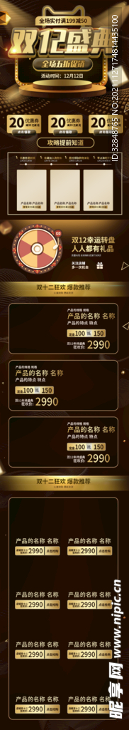 黑金双十二盛典电商详情页