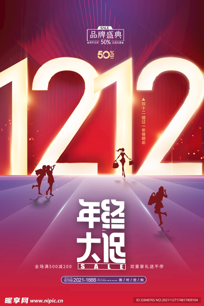 双十二年终大促狂欢促销展板