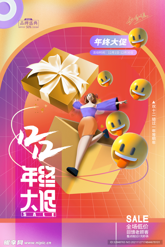 双十二年终大促狂欢促销展板