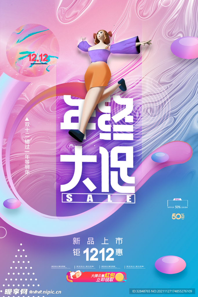 年终大促双十二海报