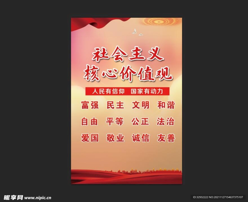价值观