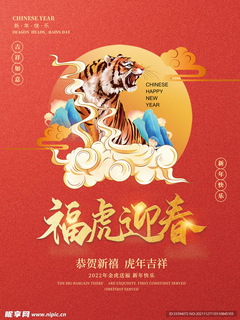 虎年新年国潮插画春节元旦海报