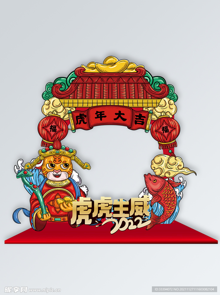 虎年美陈拱门道具框