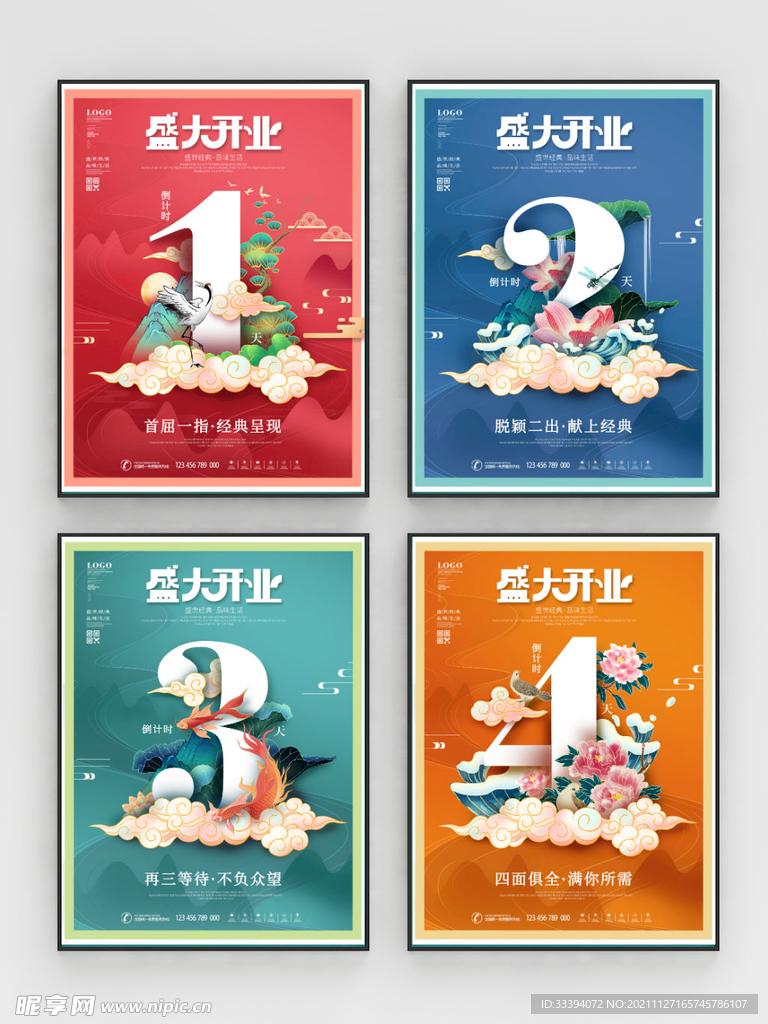 国潮盛大开业倒计时