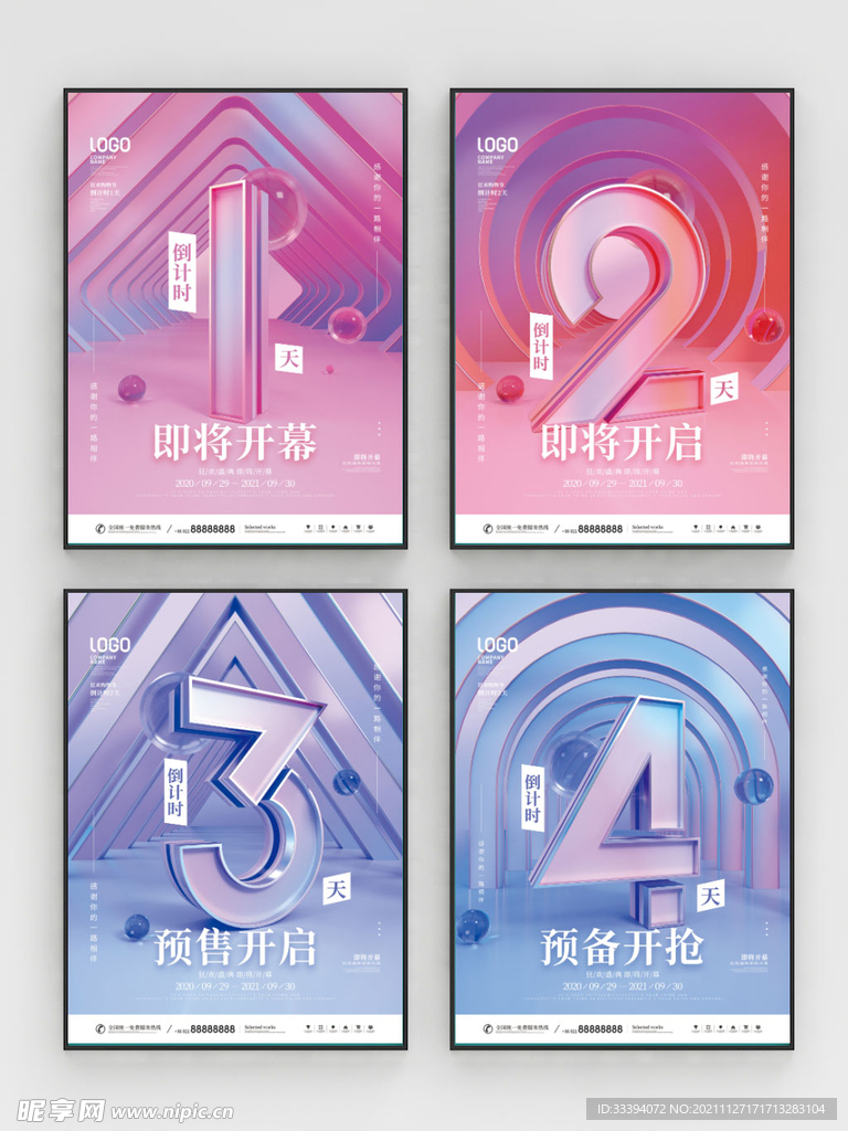 活动倒计时海报