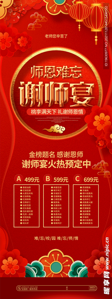 红色喜庆谢师宴升学宴展架易拉宝