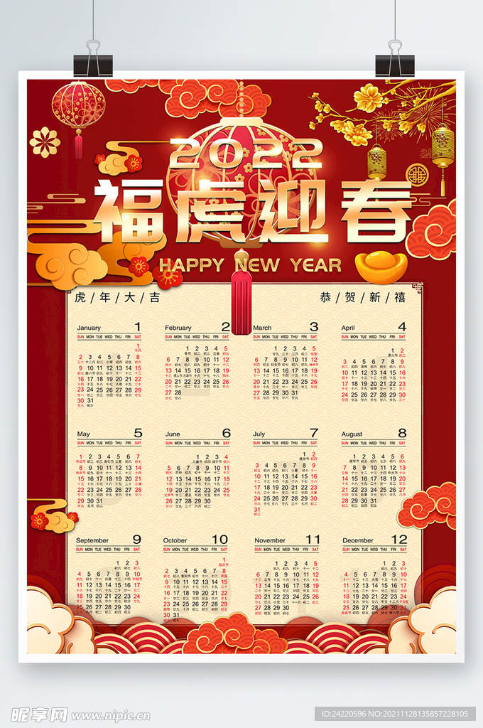 2022日历
