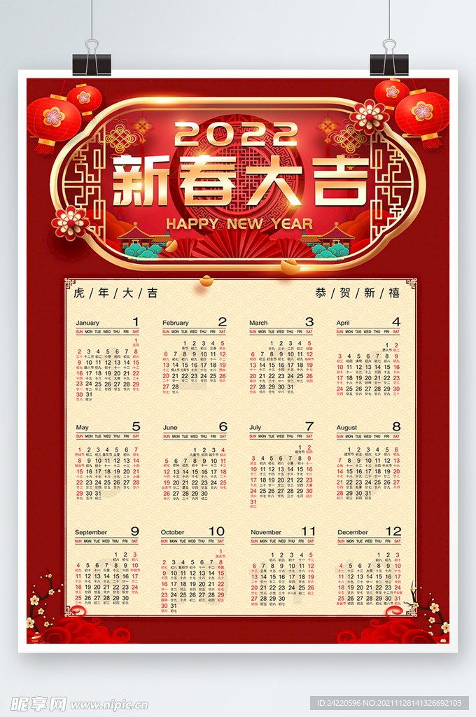 2022日历