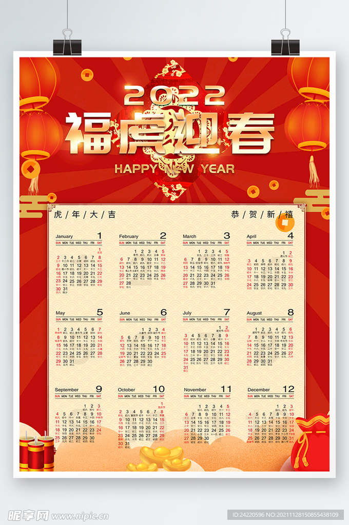 2022日历