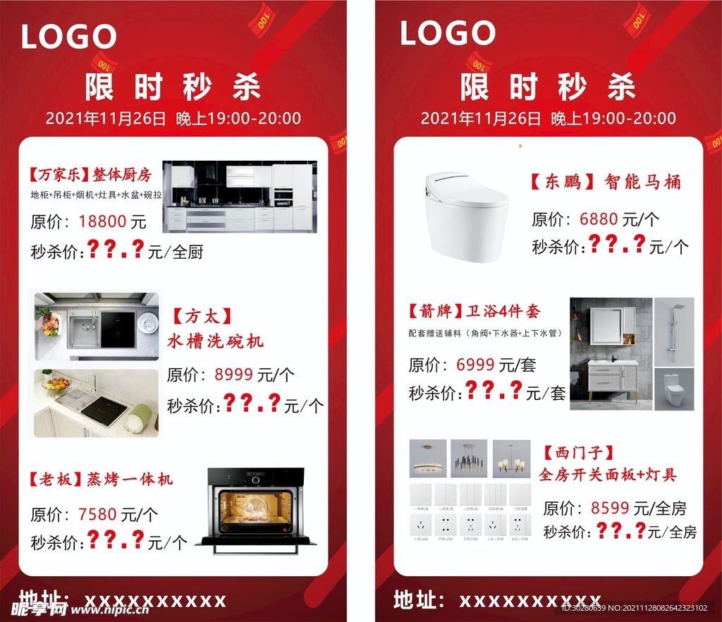限时秒杀活动宣传页