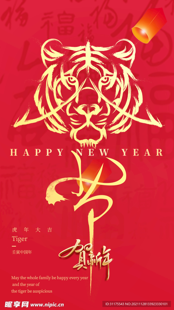 虎年春节