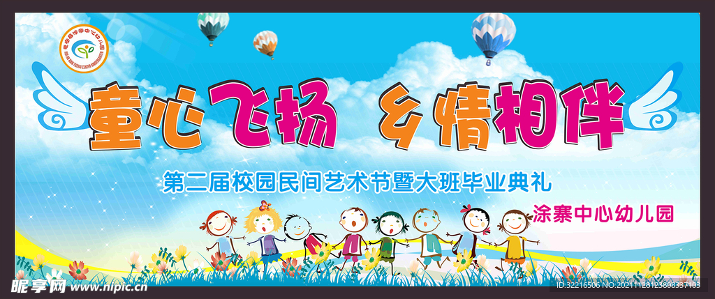 幼儿园毕业季