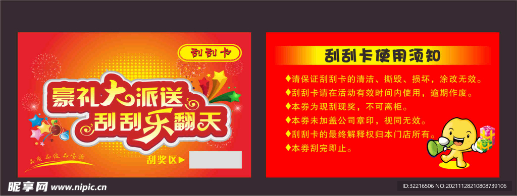 刮刮卡