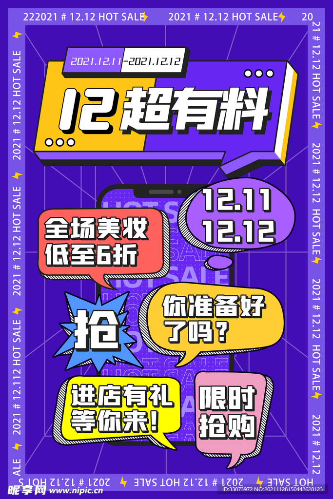 双十二